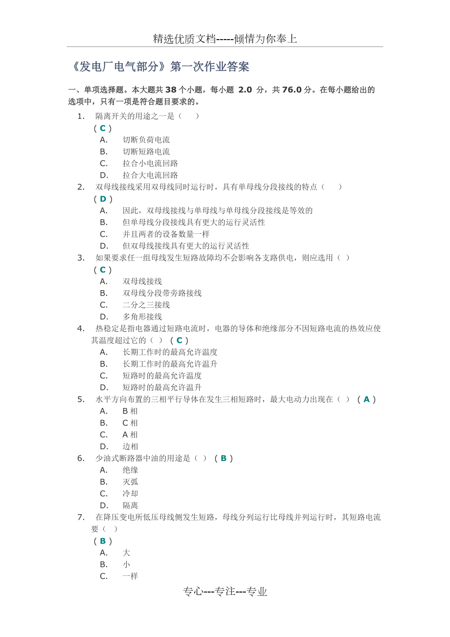 《發(fā)電廠電氣部分》第一次作業(yè)答案_第1頁(yè)