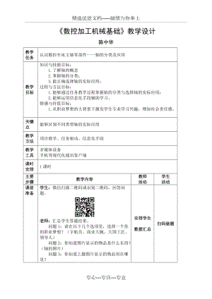 中職職高數(shù)控加工機械基礎(chǔ)《軸的分類及應(yīng)用》優(yōu)質(zhì)課教案附導(dǎo)學(xué)案設(shè)計