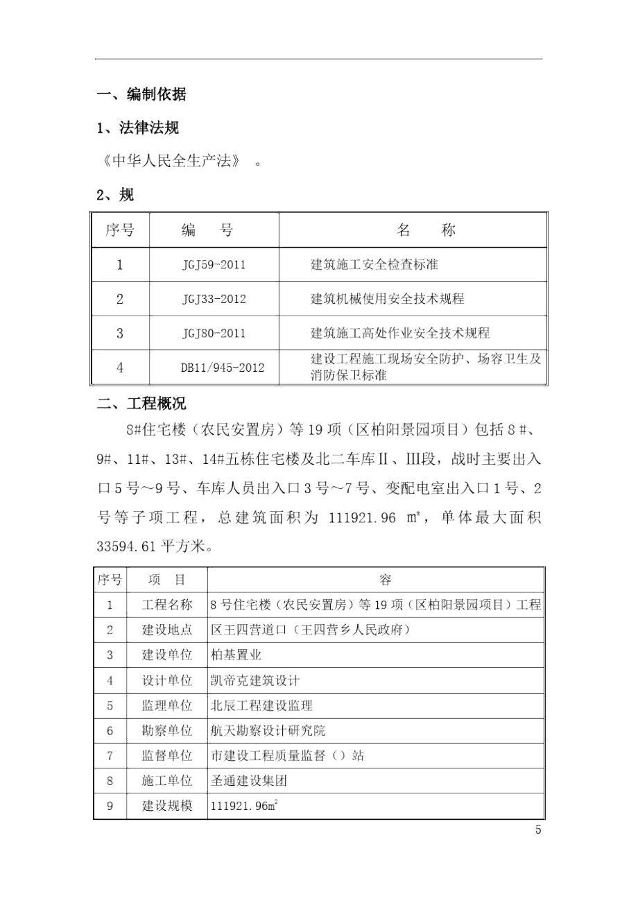 电梯井防护方案_第1页