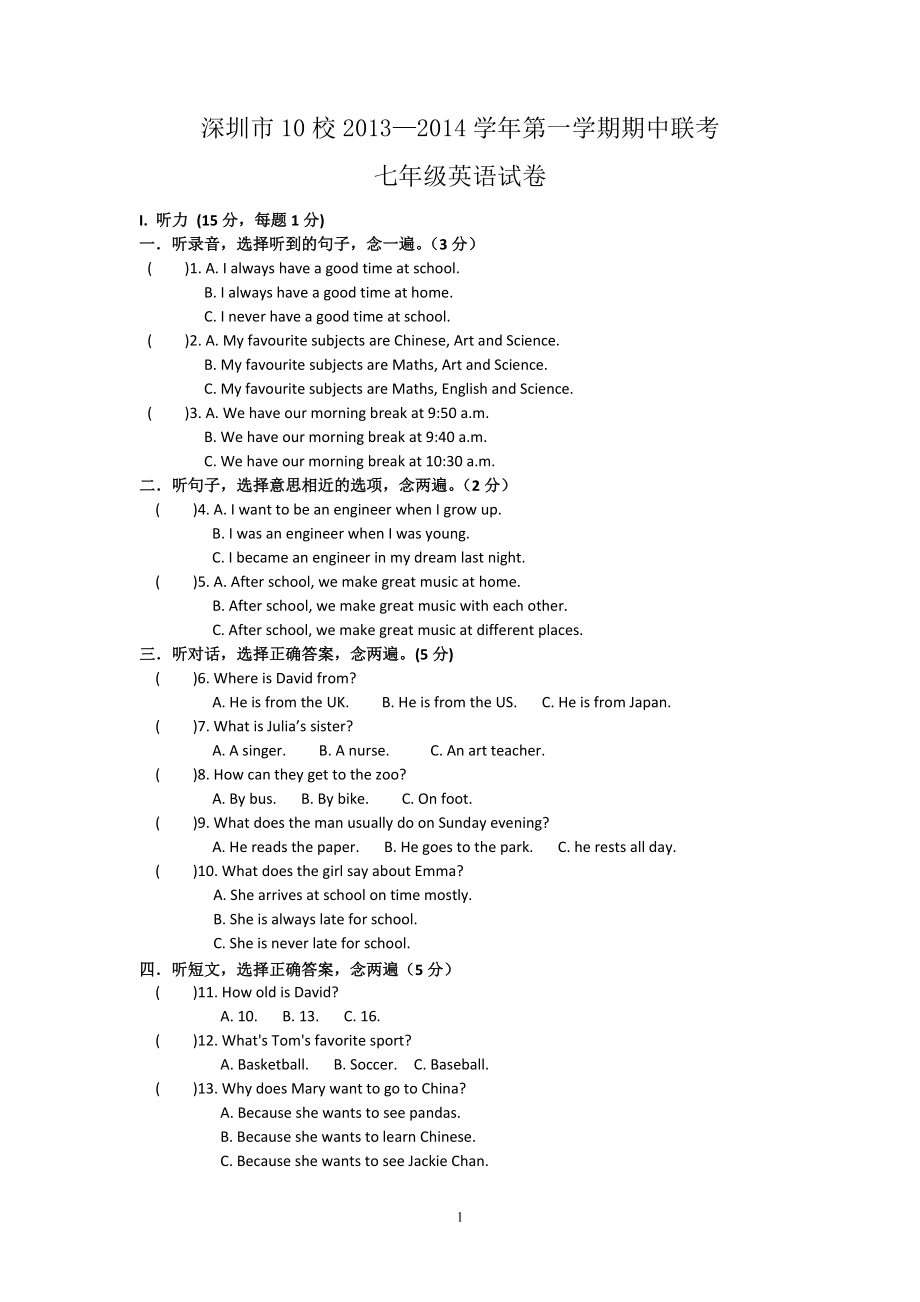 广东省深圳市10校2013-2014学年七年级上学期期中联考英语试题_第1页