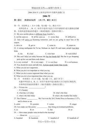 中考英語(yǔ)單選真題歷年