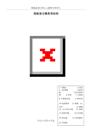 倒裝復(fù)合模典型結(jié)構(gòu)