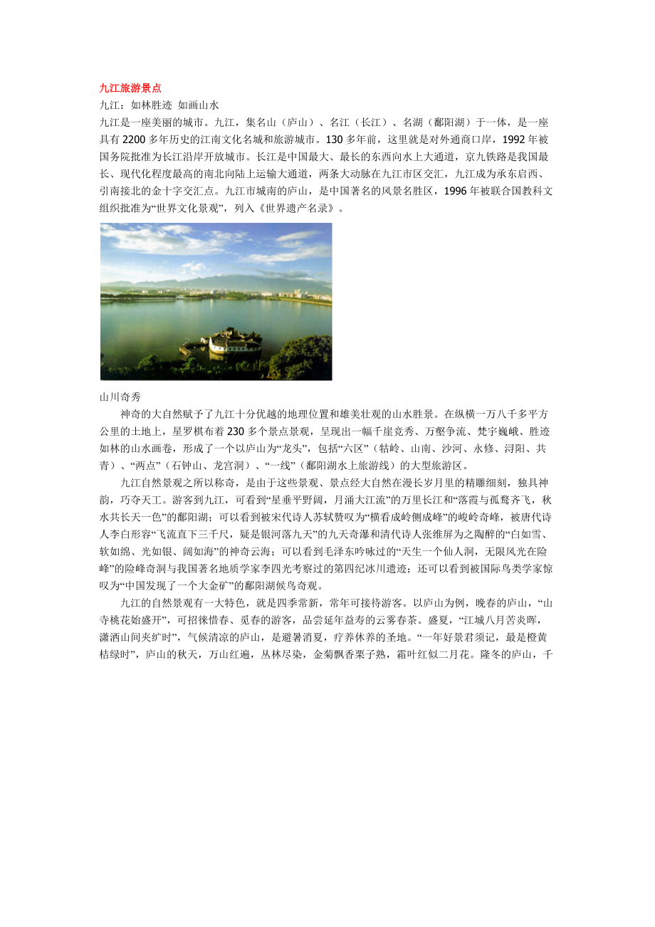 九江旅游景点_第1页
