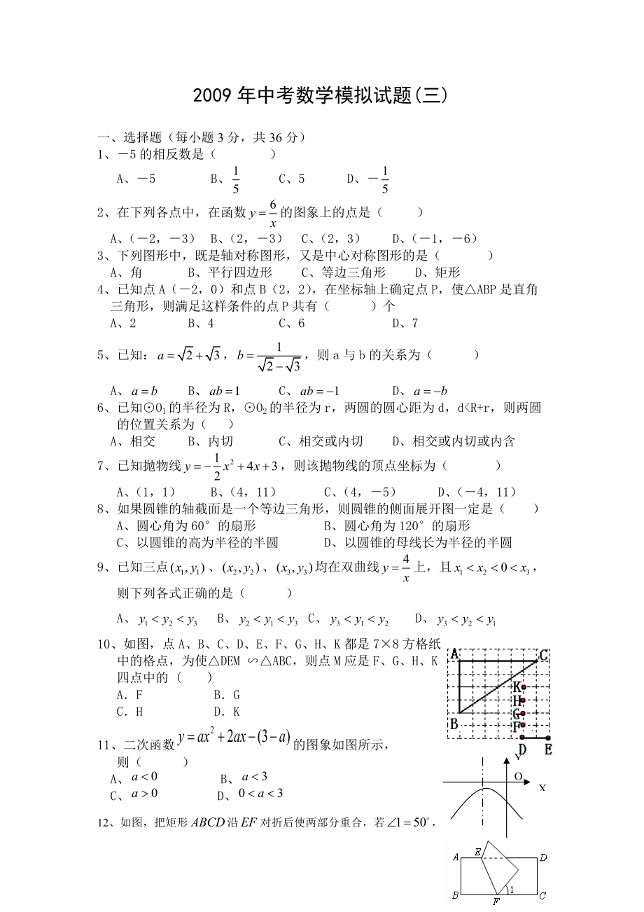 中考数学模拟试题(三)_第1页