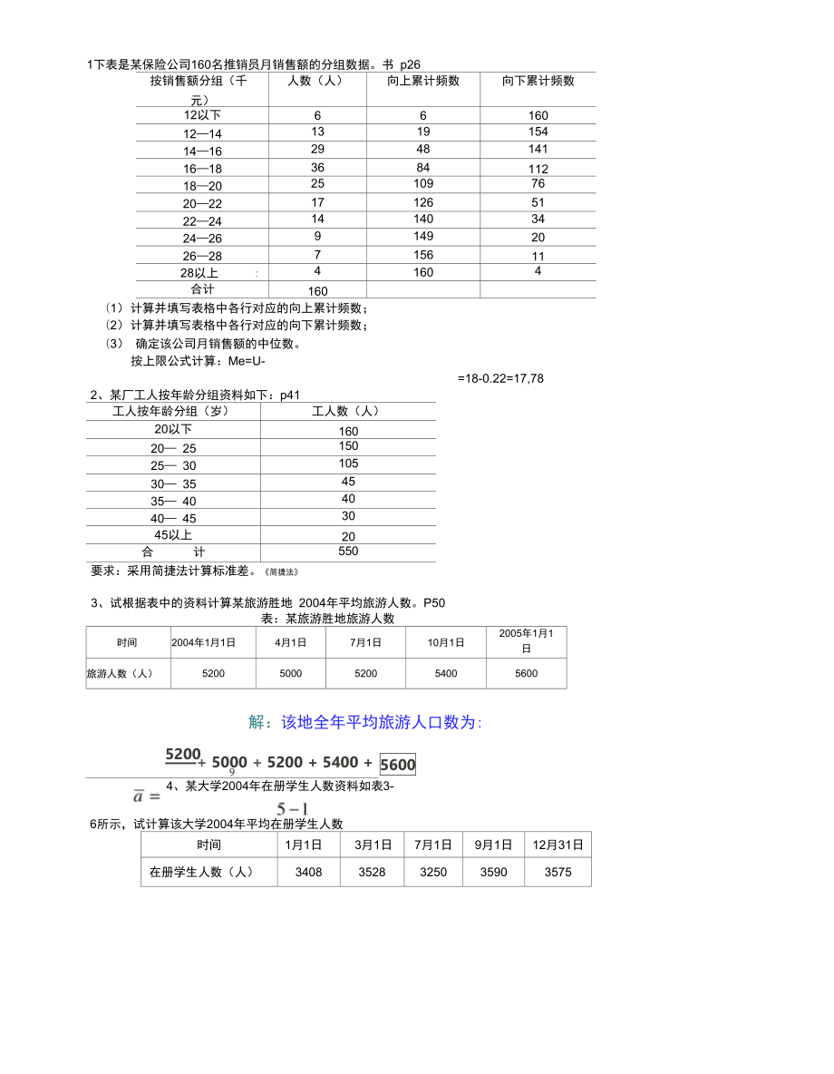 统计学计算题答案_第1页