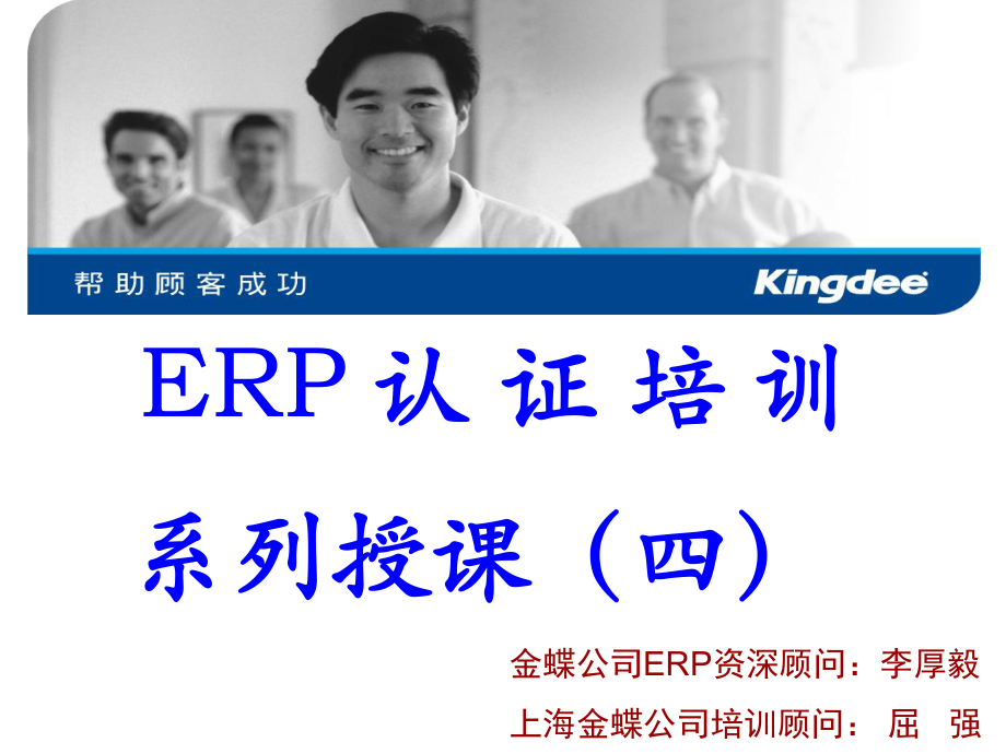 ERP系统基础数据的方法论_第1页