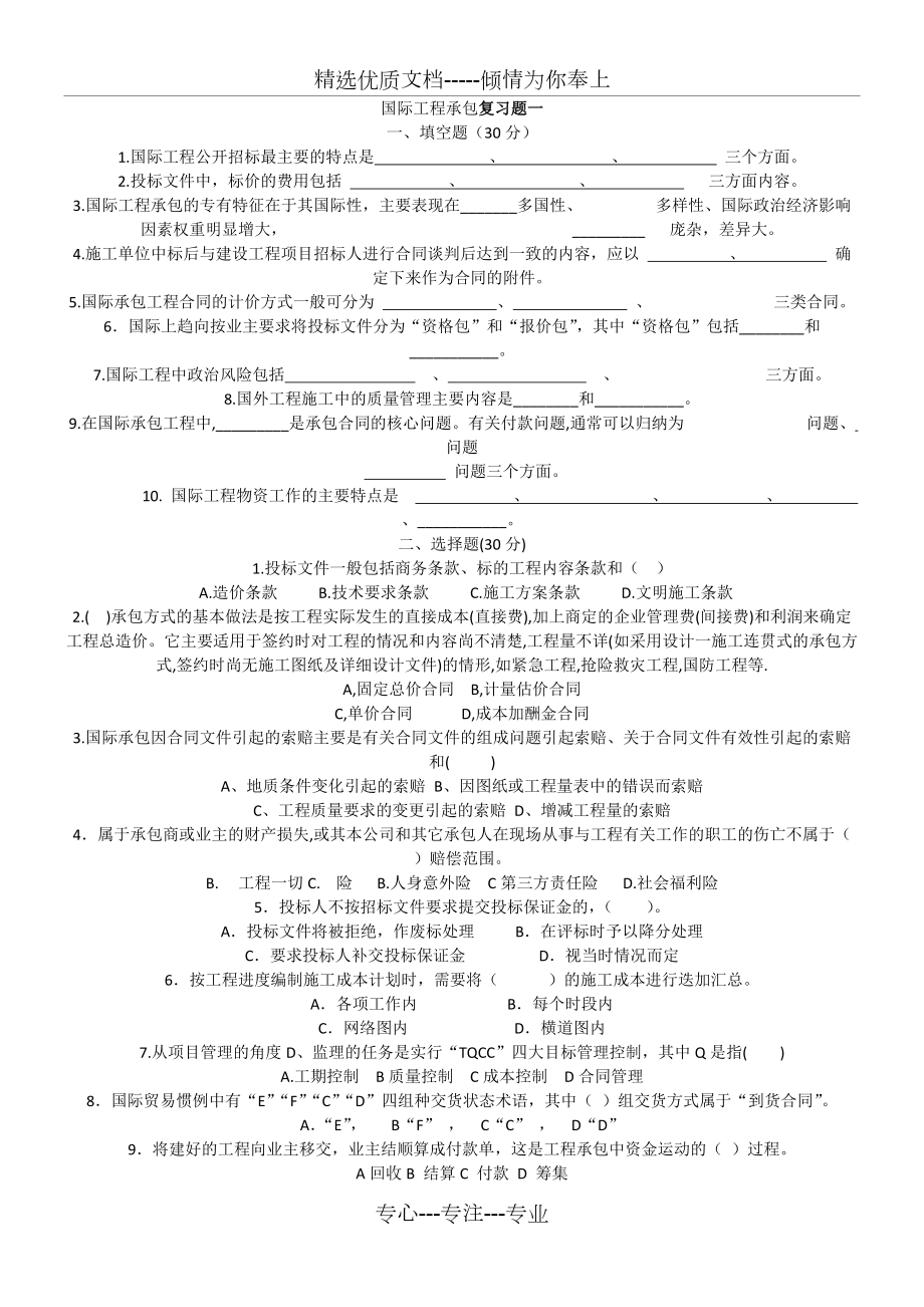 《國際工程承包》復(fù)習(xí)題及答案2016_第1頁