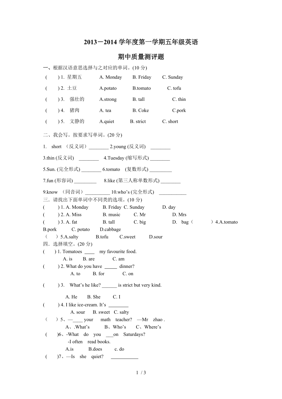 2013-2014年五年级英语上册期中质量测评题(无答案)人教PEP_第1页