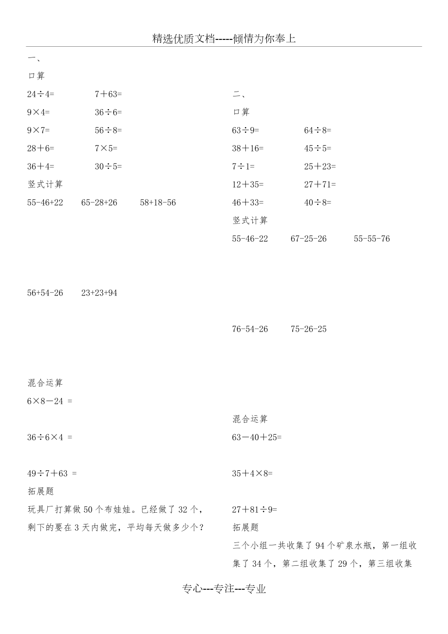 小学二年级数学口算、竖式、混合、拓展题、应用题暑假作业_第1页