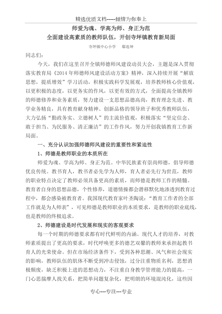 师德师风建设报告_第1页