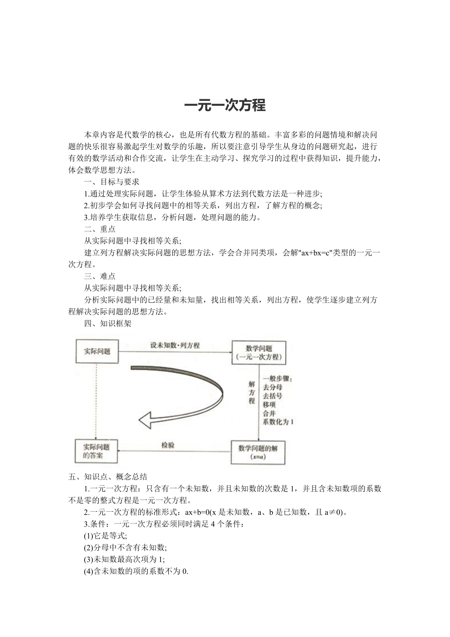 一元一次方程 (2)_第1页