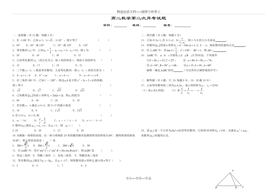 高二数学必修5测试题_第1页