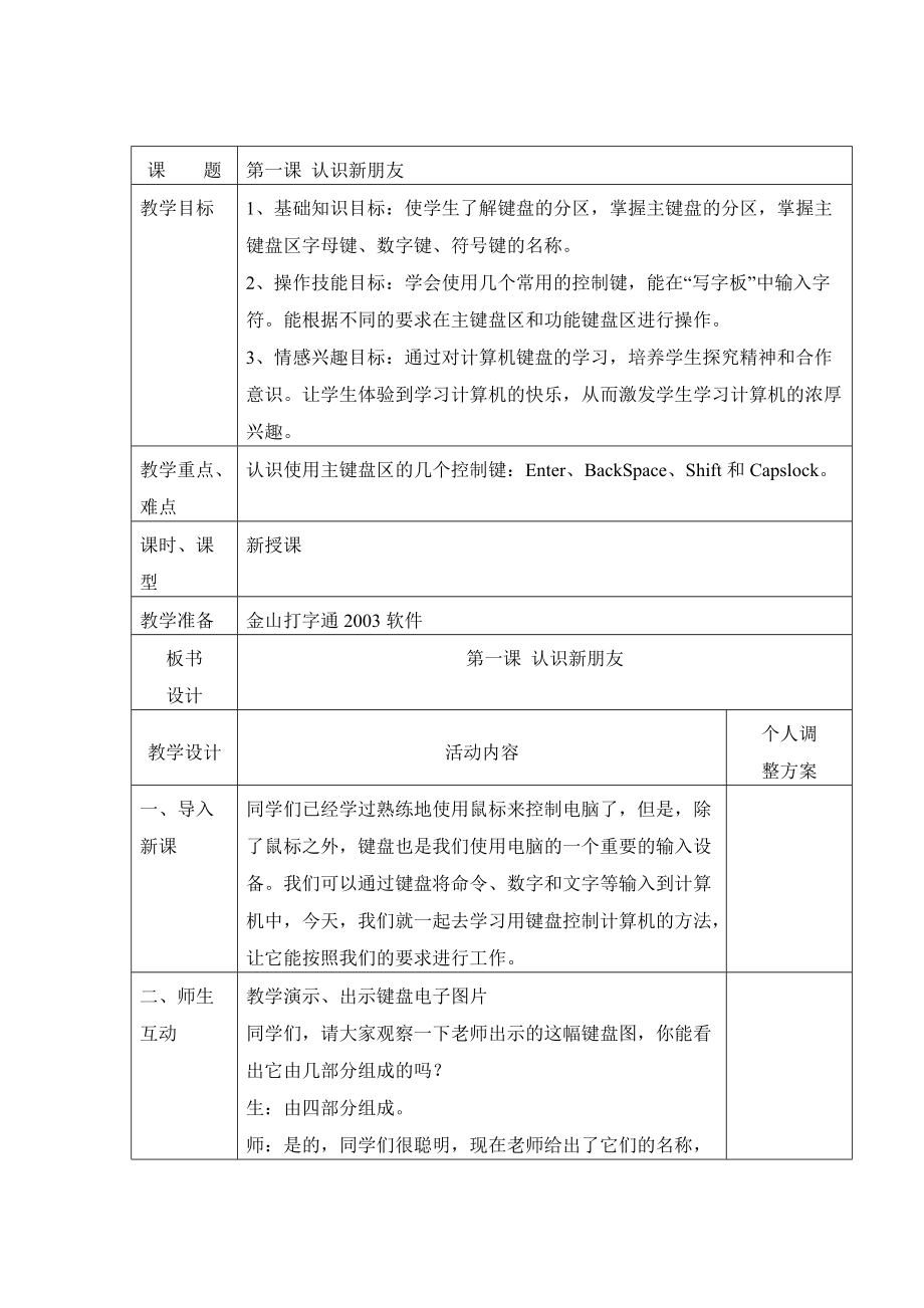 陕西人民教育出版社三年级下册信息技术教案(1)_第1页