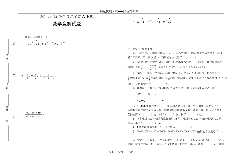 六年级奥数竞赛试题_第1页