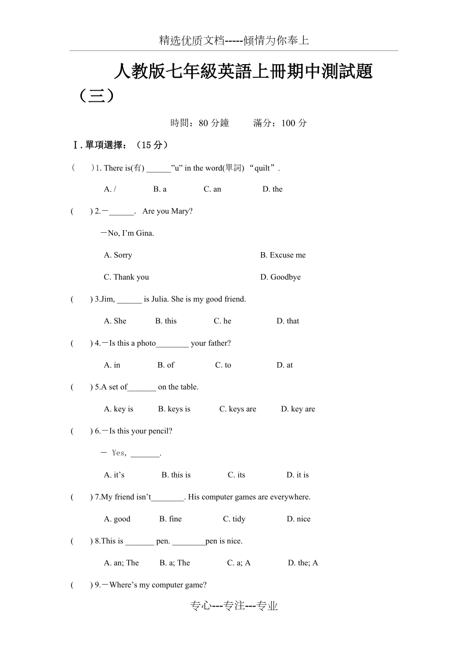 人教版七年级英语上册期中测试题_第1页