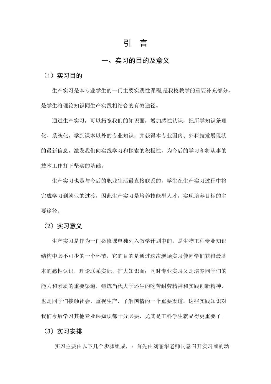 内蒙古工业大学生产实习正文_第1页