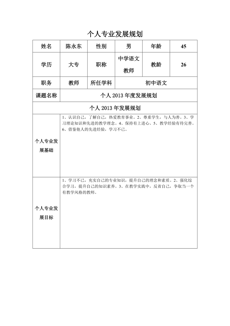 个人规划——模板_第1页