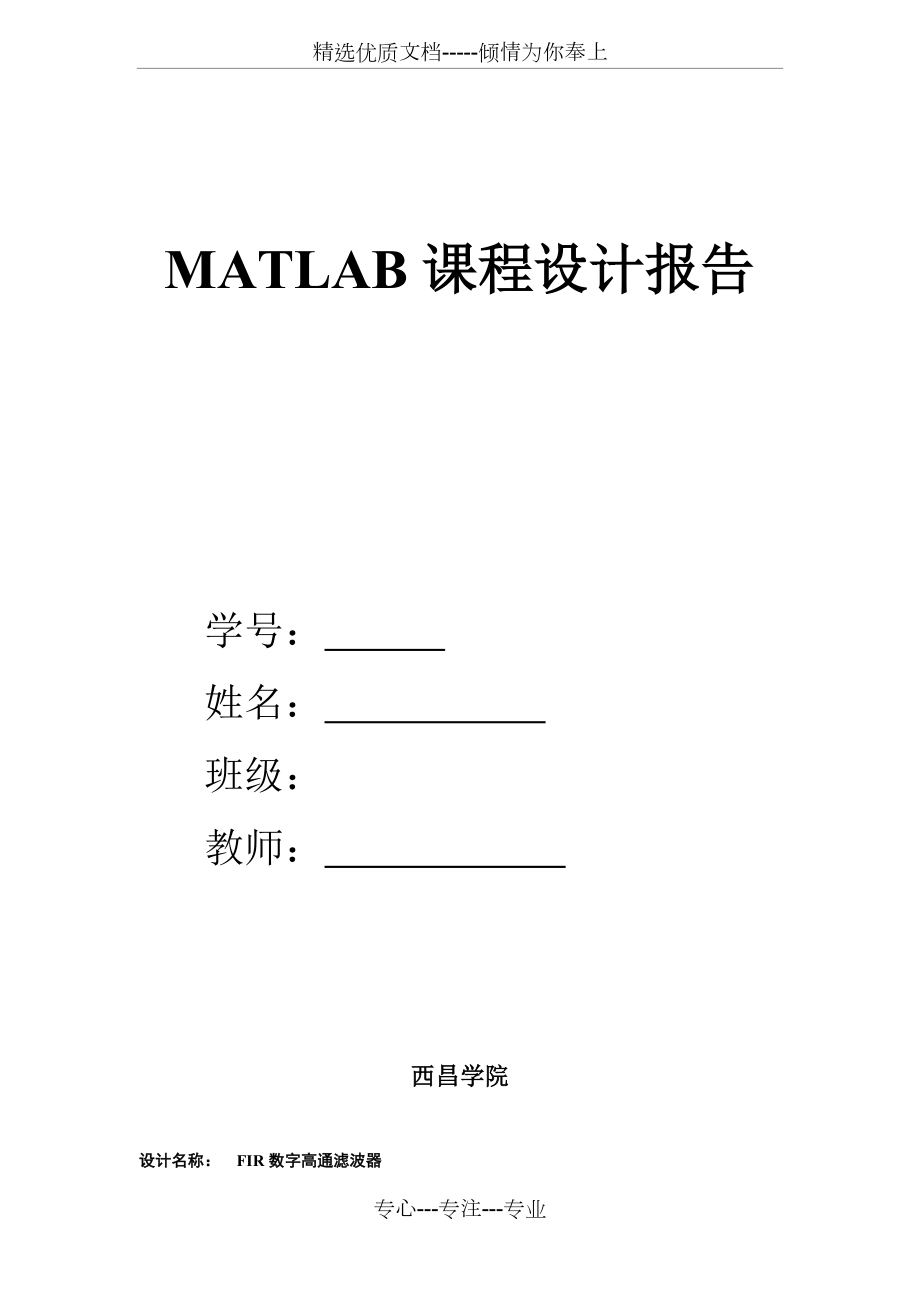 MATLAB课程设计报告_第1页