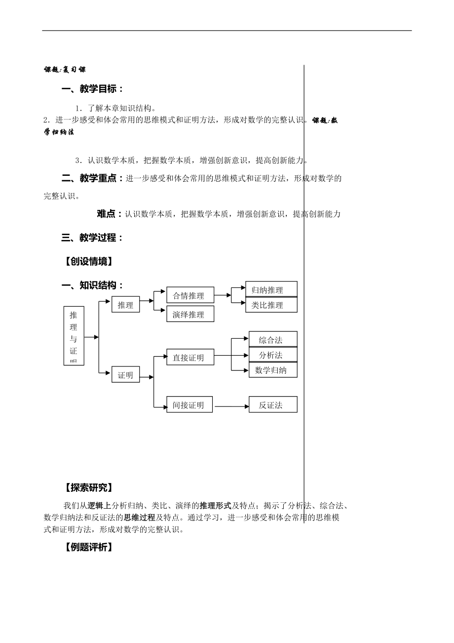 《第二章推理與證明》復(fù)習(xí)課教案人教A版選修_第1頁