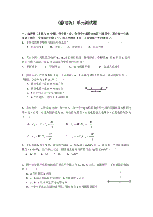 湖北省阳新高中物理选修31第一章静电场单元测试题3