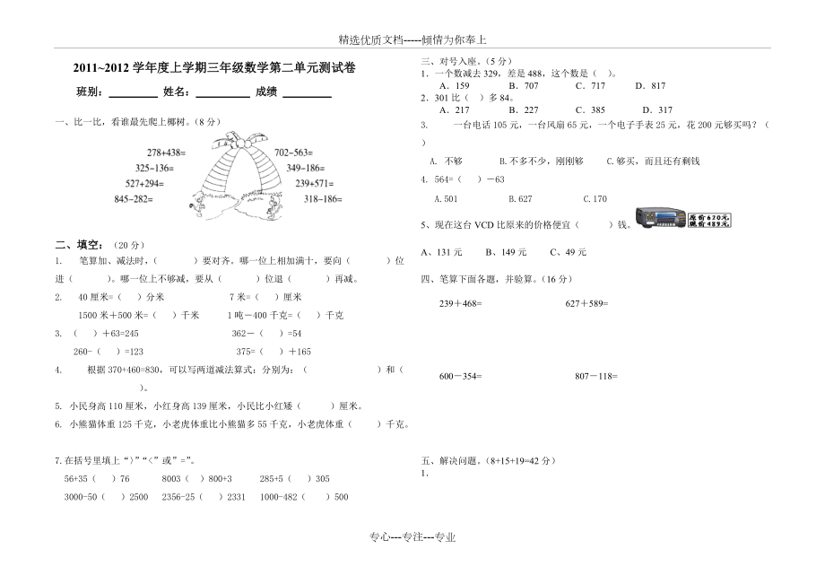 人教版三年级下册数学第二单元试卷_第1页