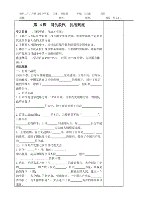 14課同仇敵愾_抗戰(zhàn)到底導(dǎo)學(xué)案