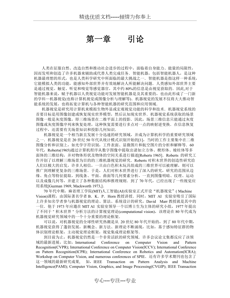 北理工贾云德《计算机视觉》chapter01引论_第1页