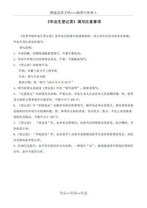 《畢業(yè)生登記表》填寫注意事項(xiàng)及樣表