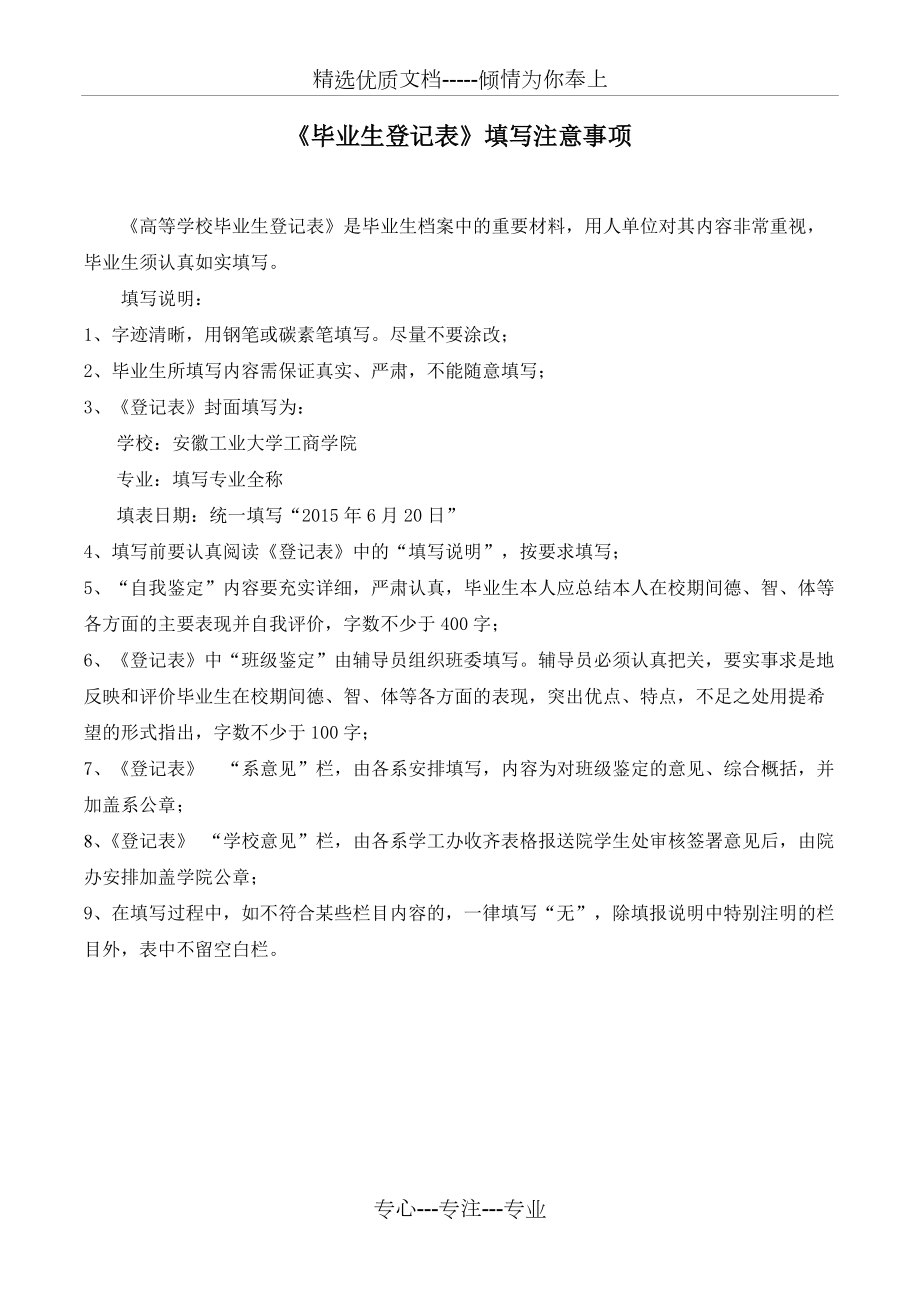 《畢業(yè)生登記表》填寫注意事項(xiàng)及樣表_第1頁(yè)