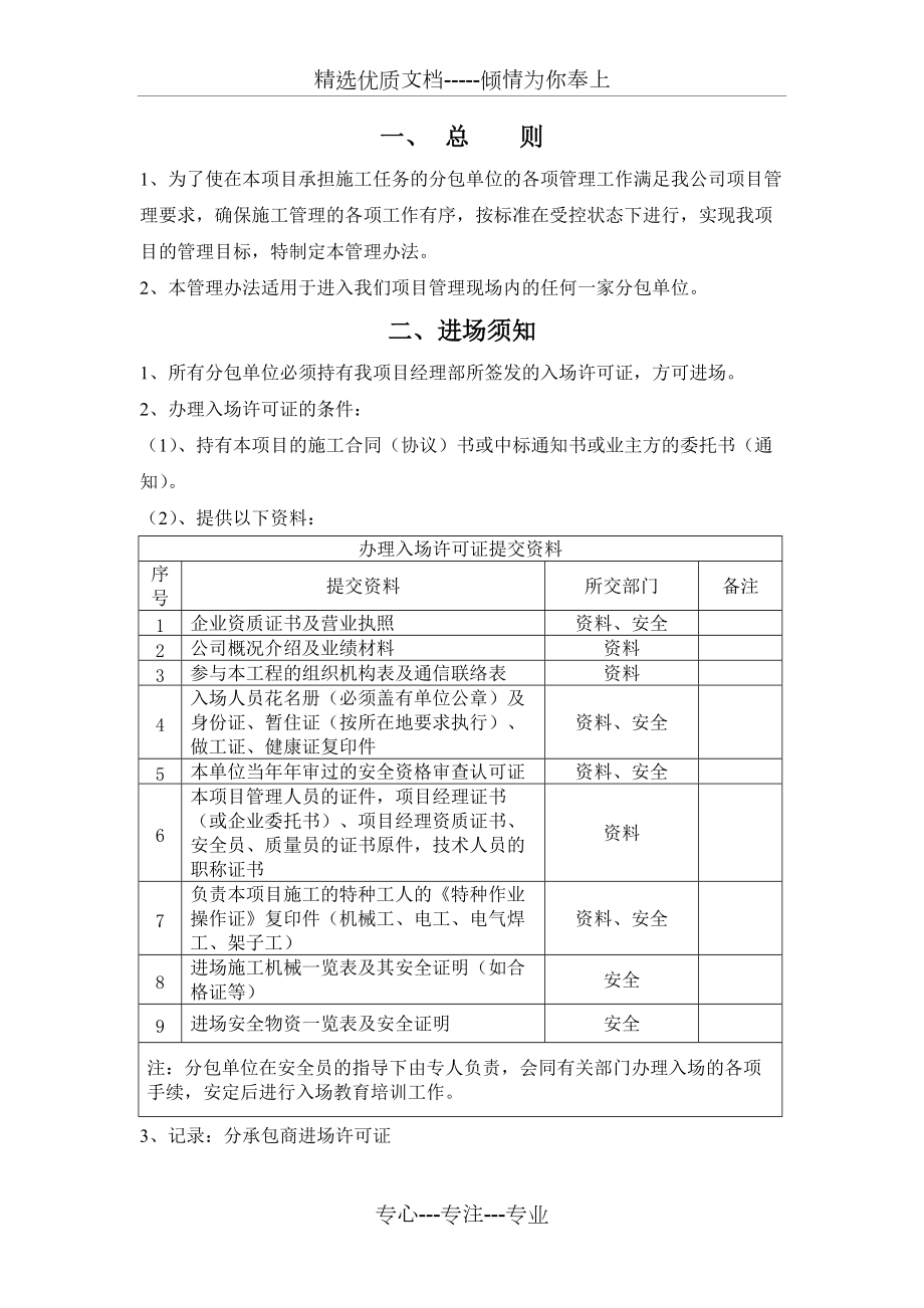 分包管理办法及实施细则_第1页