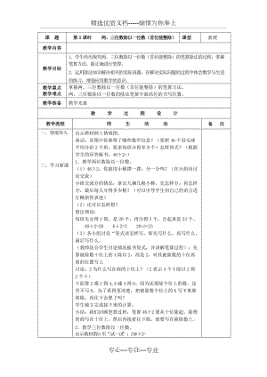 《兩三位數(shù)除以一位數(shù)（首位能整除）》教案