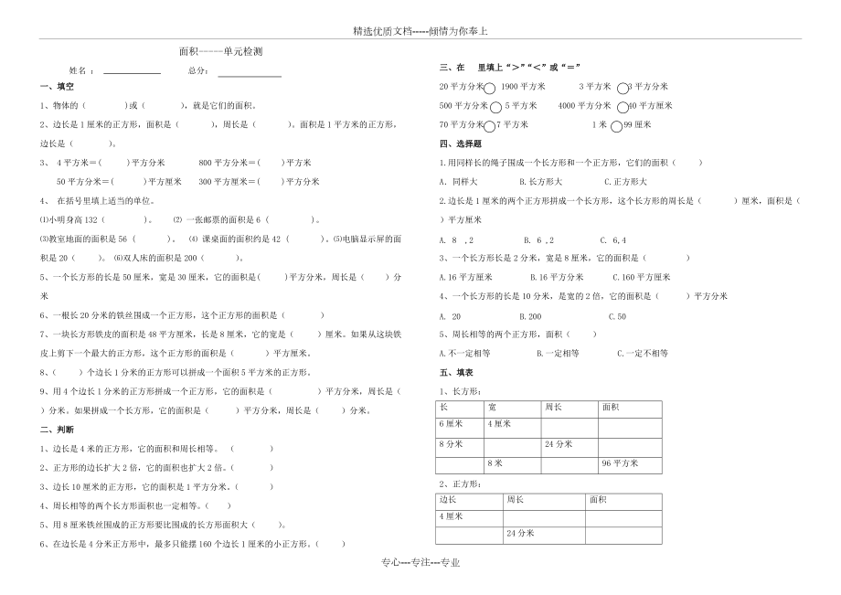 人教版三年级数学下册面积测试题_第1页