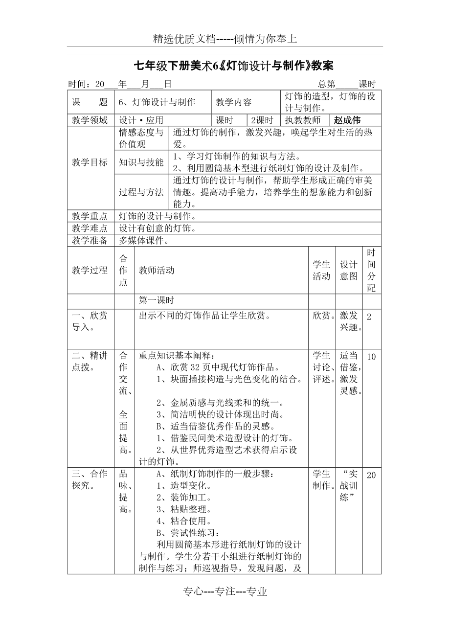 七年级下册美术6、《灯饰设计与制作》教案_第1页