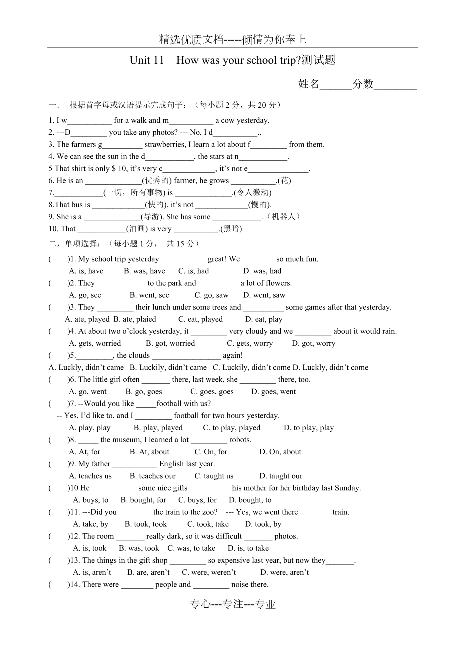 Unit-11-How-was-your-school-trip单元测试题_第1页