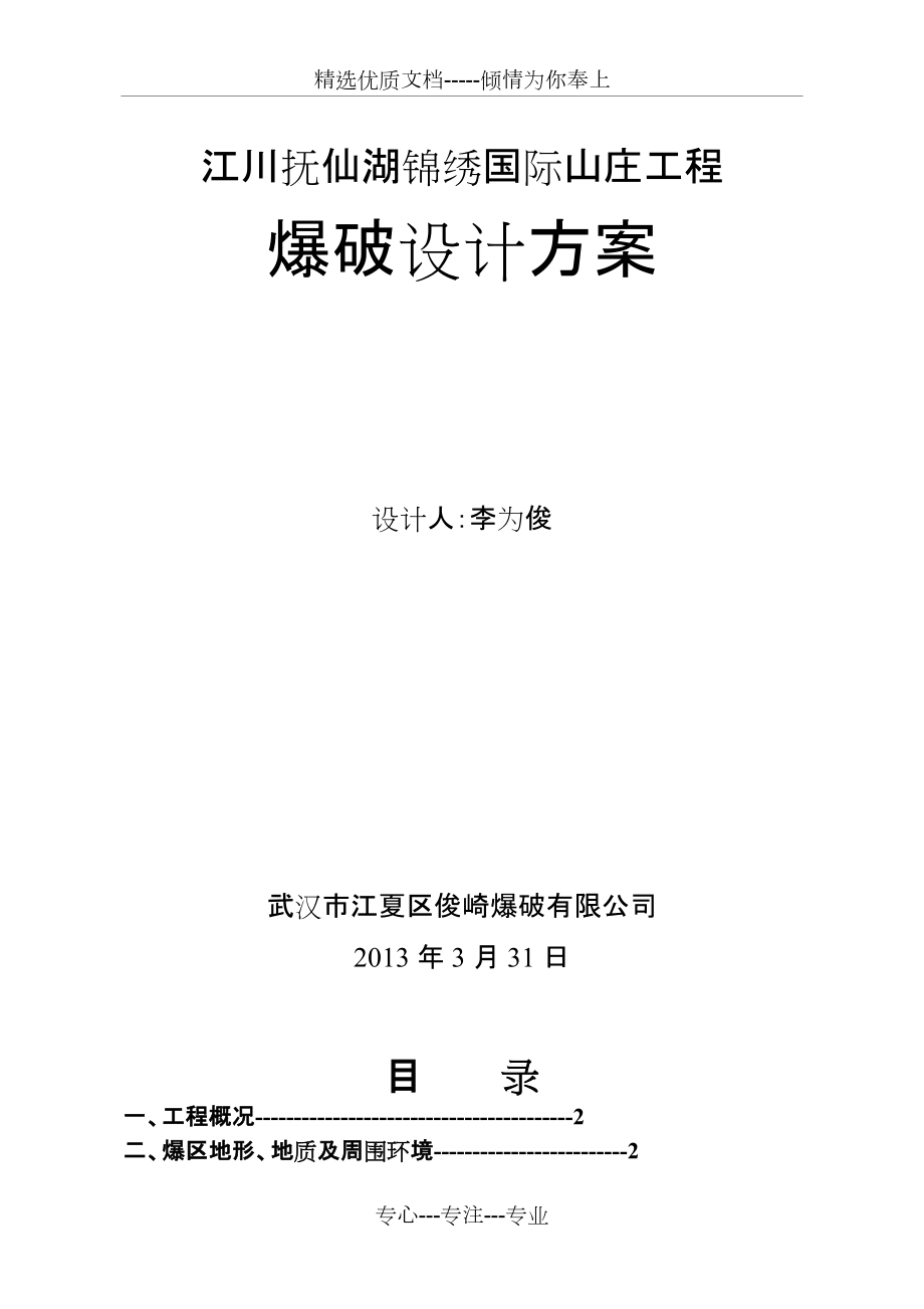 土石方爆破工程设计方案_第1页