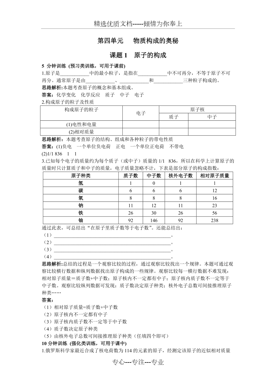 九年级化学原子的构成练习题_第1页