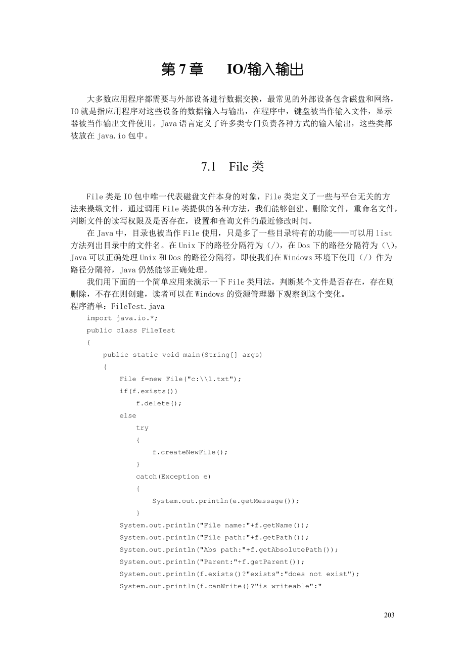 [Java就業(yè)培訓(xùn)教程] 第七章 IO_第1頁