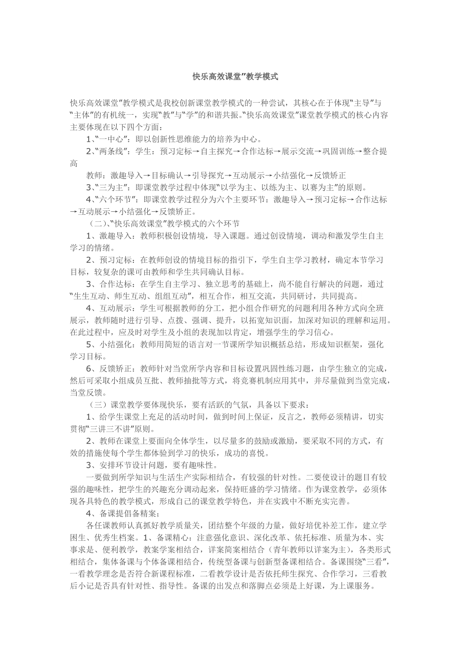 快乐高效课堂_第1页