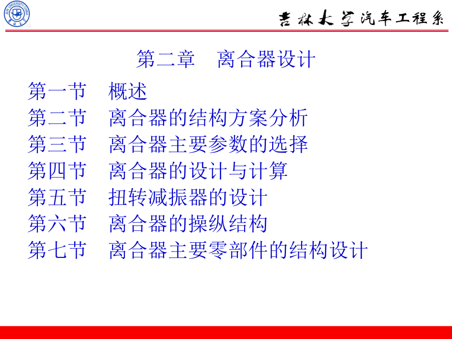 chap2 離合器設(shè)計(jì)_第1頁