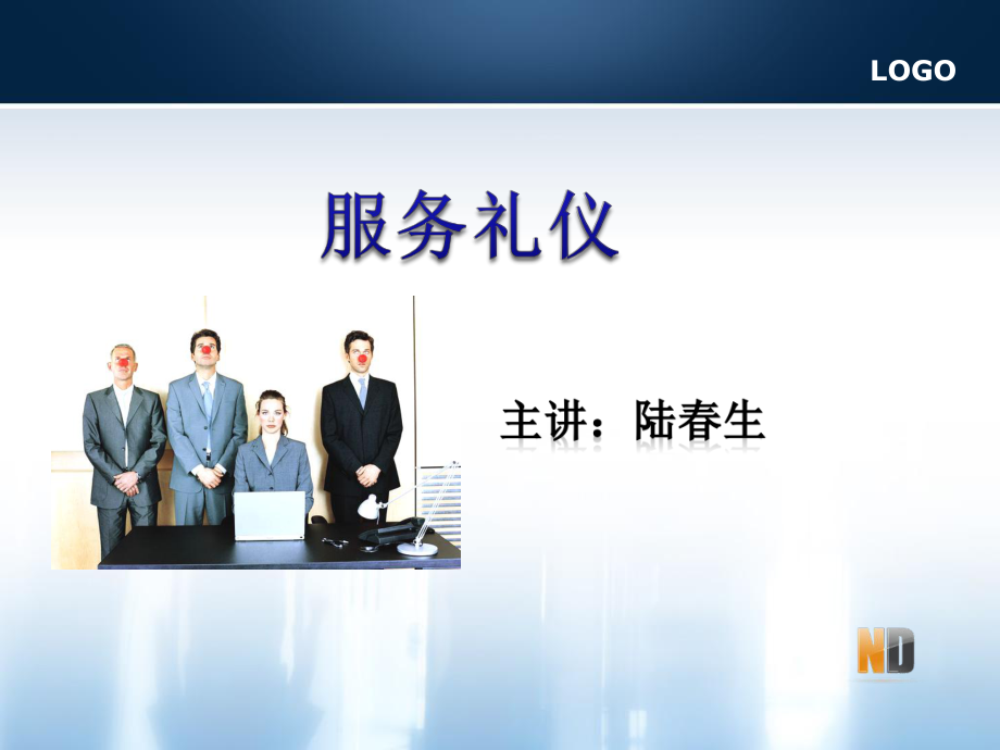 服务礼仪培训课件(PPT 57页)_第1页