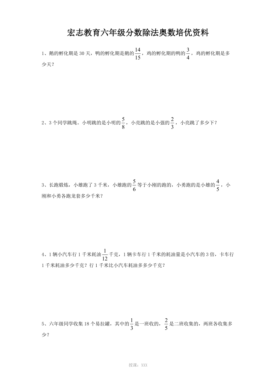 六年級(jí)-奧數(shù)題_第1頁(yè)