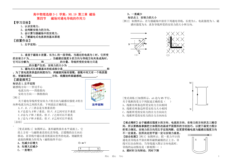 高中物理 通電導線在磁場中受到的力導學案 新人教版選修_第1頁