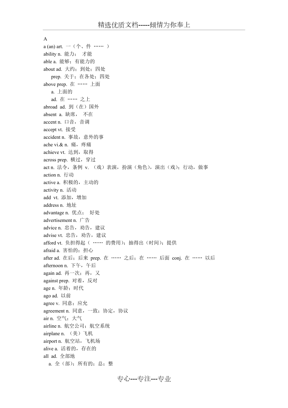 中考必备1600词_第1页