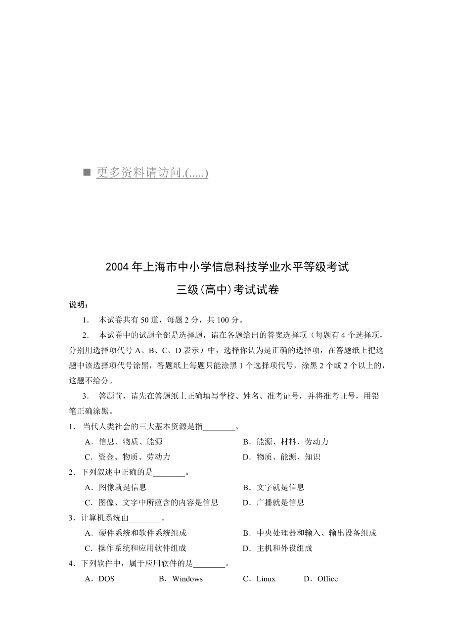 上海市高三信息科技学业水平等级考试试卷_第1页