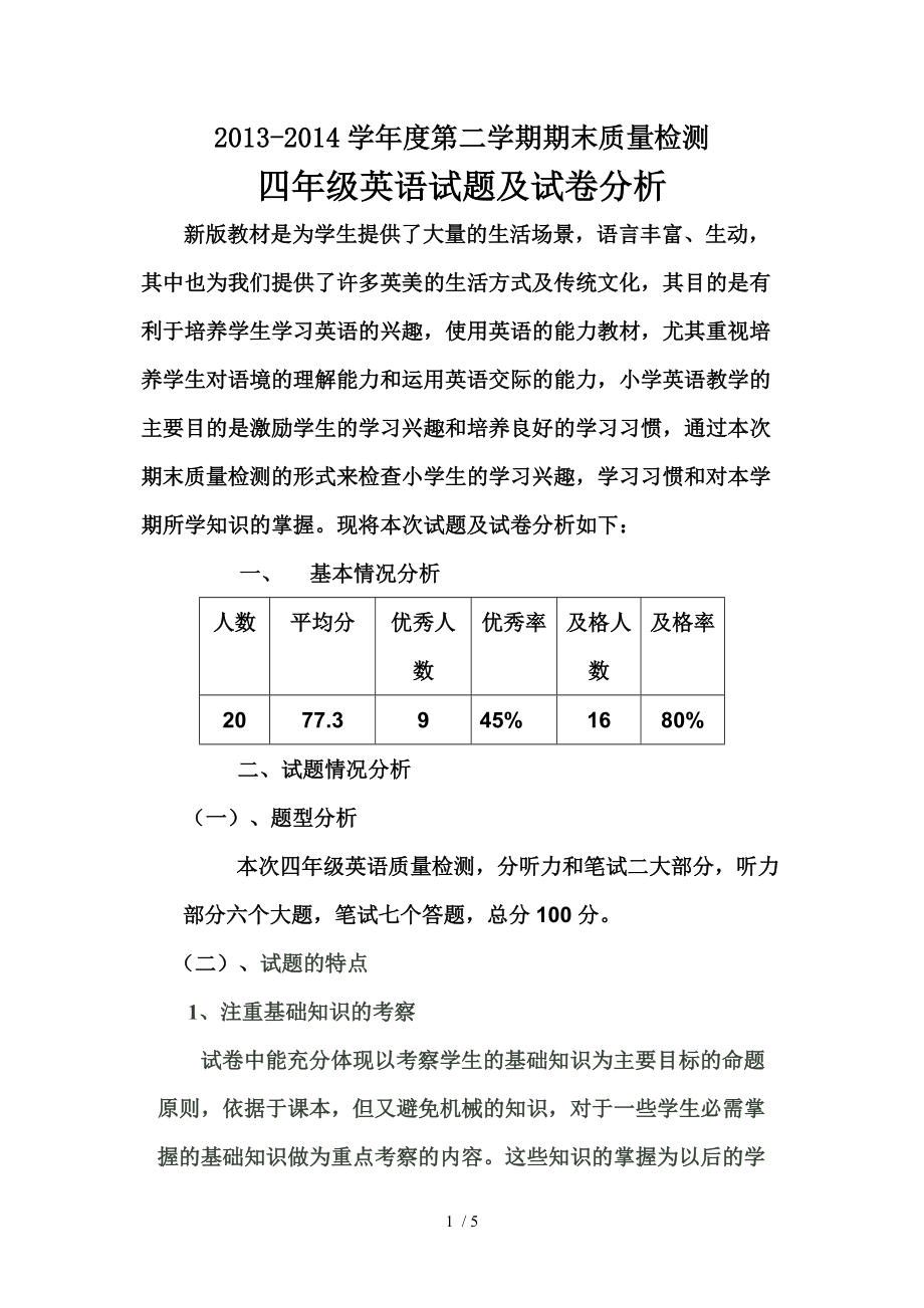 2013-2014学年度四年级英语试卷分析_第1页