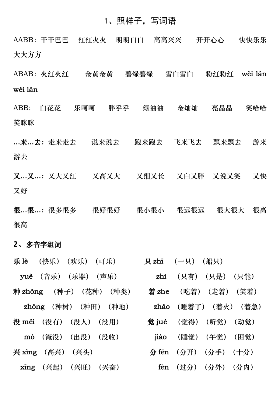 一年级语文下册期中知识点梳理_第1页