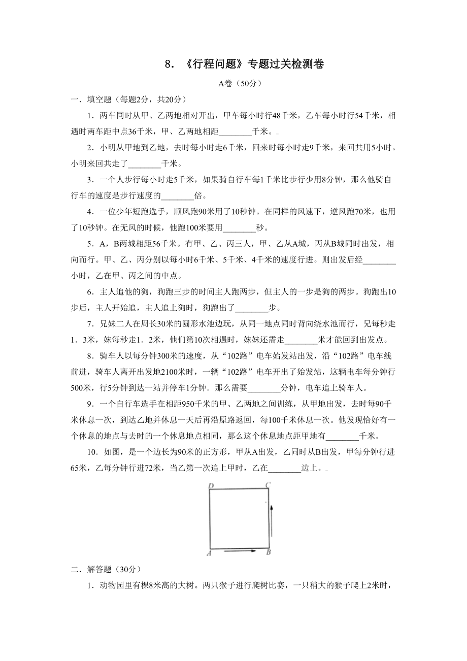 《行程問題》專題過關檢測卷--小學數(shù)學試卷_第1頁