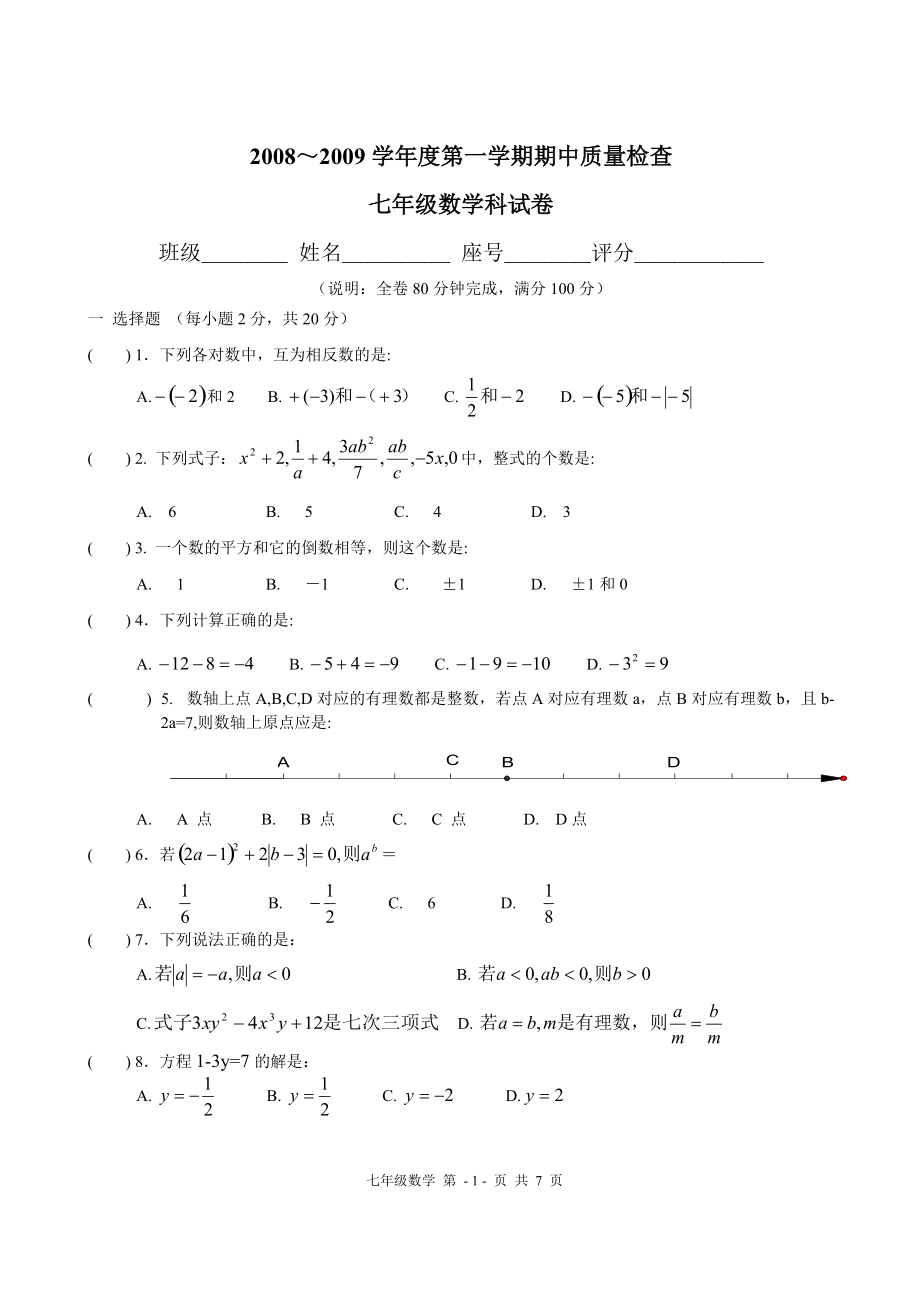 七年级数学上册期中测试卷 (2)_第1页
