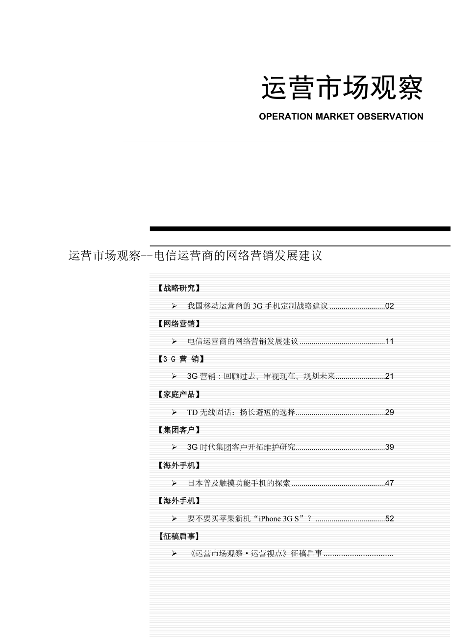 3G手机定制的基本模式_第1页