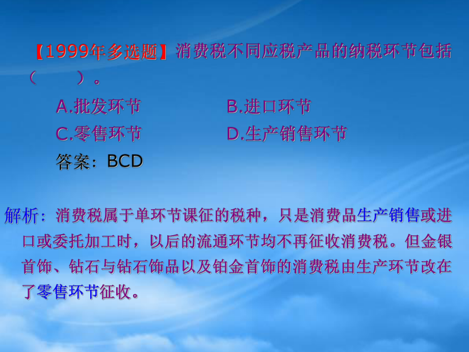 财务管理第3章 消费税法习题_第1页